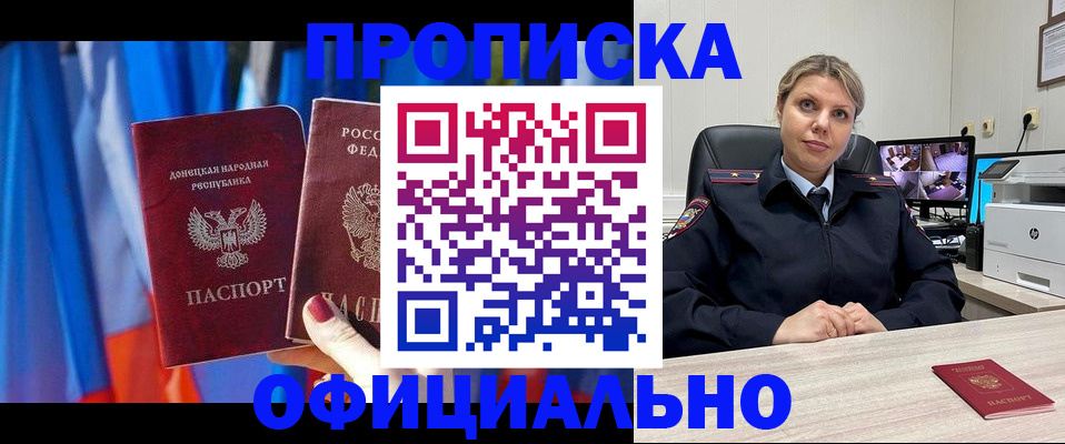 прописка от собственника в Видном