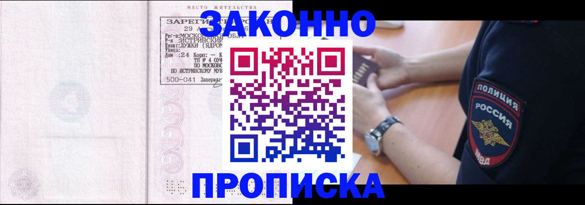 временная регистрация надежно в Видном