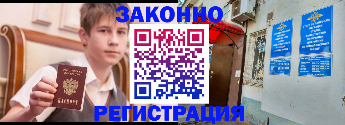 купить прописку в Видном