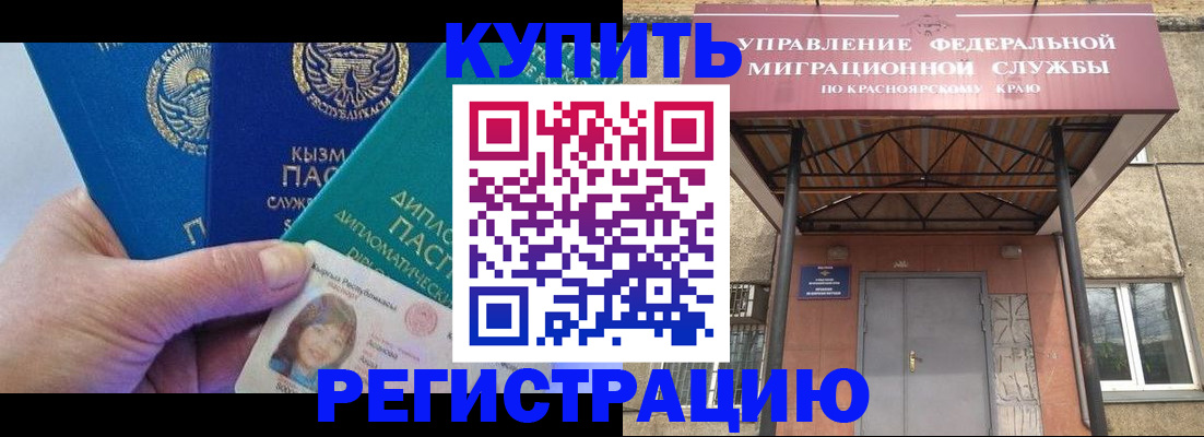 временная регистрация купить в Видном